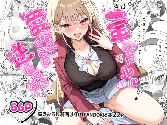 一軍ギャルに愛されすぎて逆らえない/PigPanPan  エロ画像801405