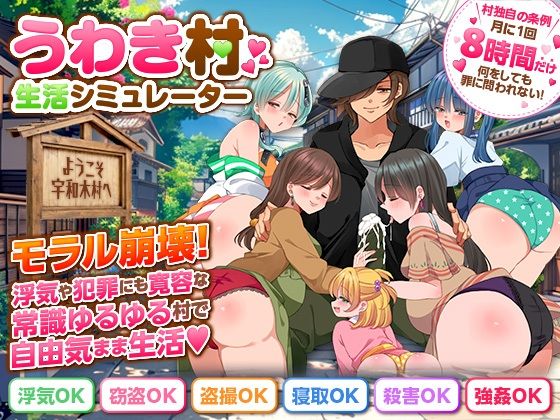 うわき村生活シミュレーター/ちゃっぴぃ1  エロ画像801787