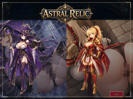 ASTRAL RELIC 〜罠と敗北に堕ちる8人の冒険者〜/桃色帰納法  エロ画像801951