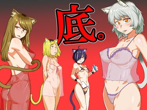 煙草モクモク示録 ヤニコ 底の章 酷境の長いトンネルをヌケると強●労働施設であった/裏モニン  エロ画像802319