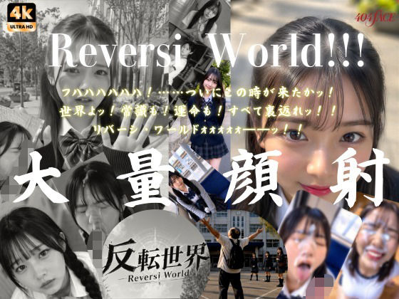 【404FACE】反転世界スキルを使いJK無双してしまうおじさんの世界線！大量顔射☆おまけ込み計36発射☆【4K超高画質動画】Facial Compilation/AI顔射同好会  エロ画像802624