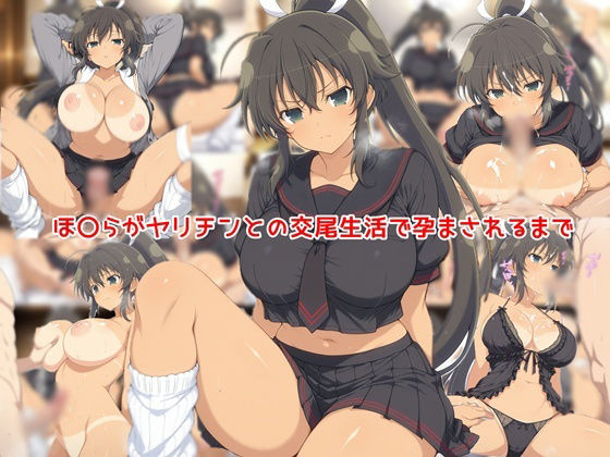 ほ〇らがヤリチンとの交尾生活で孕まされるまで/私はいつでもここにいる  エロ画像802965