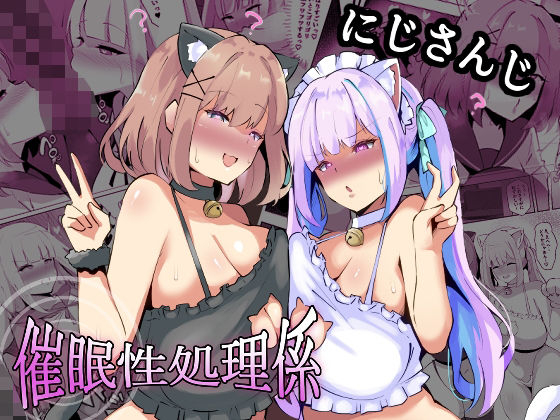 にじさんじ催●性処理係/ココナッツみるく  エロ画像803317