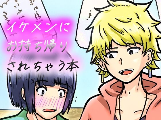 私なんかを持ち帰ってくれたイケメンくんへの感謝を。/NearClip  エロ画像803374