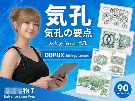 【▲20】一ノ瀬廻里 大学に進学し強豪予備校『DOPUX（ドピュックス』で生物I，IIを教える名物講師に！（Vol.026:気孔）/Libido-Labo  エロ画像803450