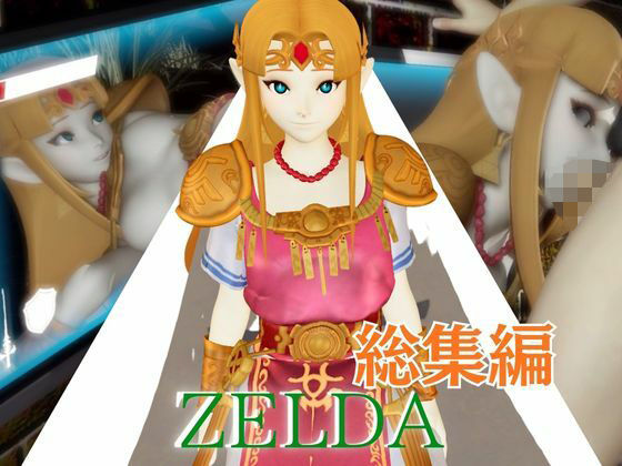 ゼルダ姫のアクロバティック体位総集編【リクエスト作品】/パラレル  エロ画像803452