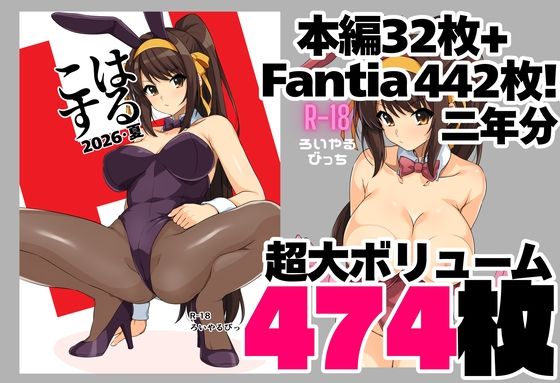 はるこす 2026・夏＋支援サイト2年分 計474枚（2024-2025）/ろいやるびっち  エロ画像803727