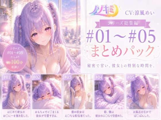 ムラムラが止まらない…！！【ノゾキミ】＃01-＃05 カノジョとの甘〜い日常総集編！【涼風めい】/ノゾキミ  エロ画像803920