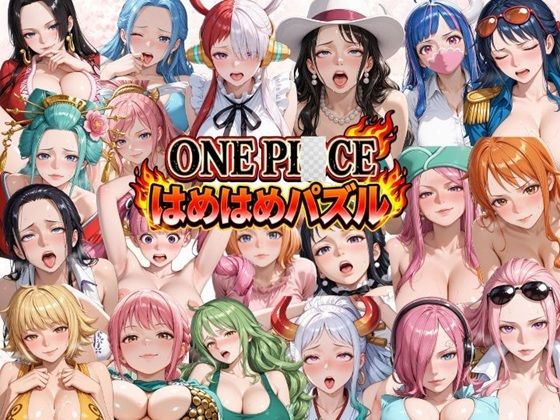 ONE PI〇CE  はめはめパズル/ずぶじゃぶファクトリー  エロ画像804023
