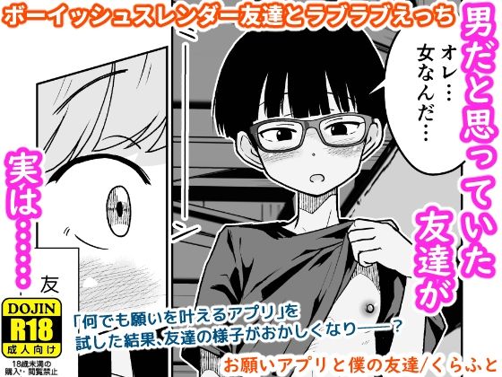 お願いアプリと僕の友達/ギャラリークラフト  エロ画像804069
