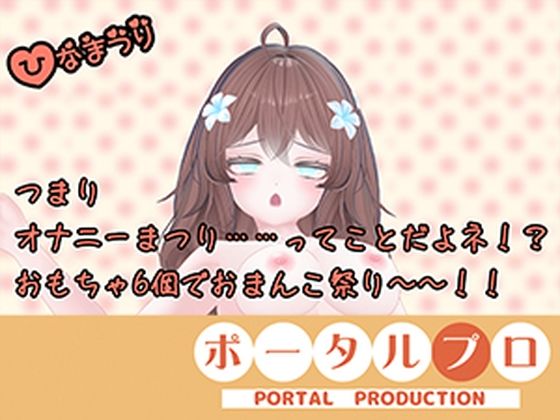 【オナニー祭り！】三種の神器（おもちゃ）でおなにー三昧！井栗まろん/ポータルプロ  エロ画像804166