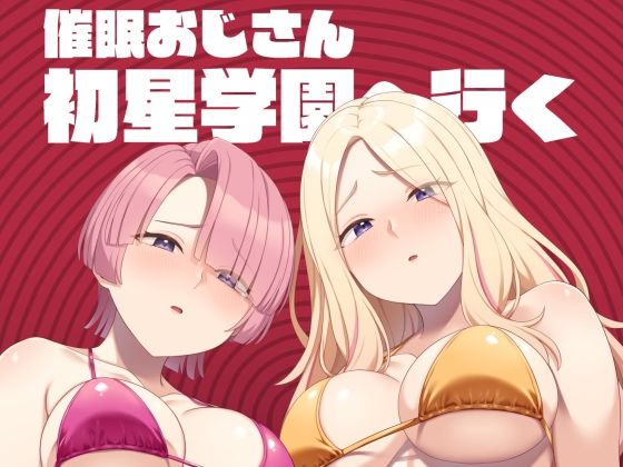 催●おじさん初星学園へ行く/Re：Cre@tors  エロ画像805038