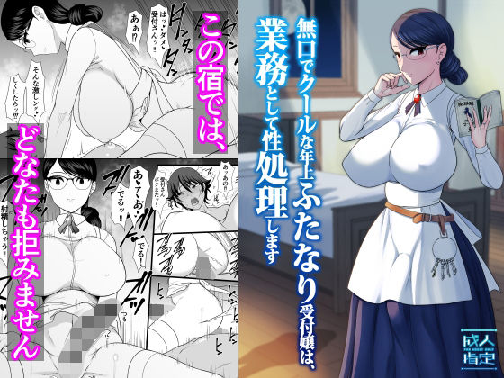無口でクールな年上ふたなり受付嬢は、業務として性処理します/ANDOROGYNOUS  エロ画像805354