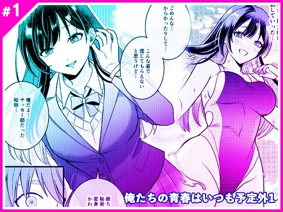 俺たちの青春はいつも予定外 1/マリアライト  エロ画像805935