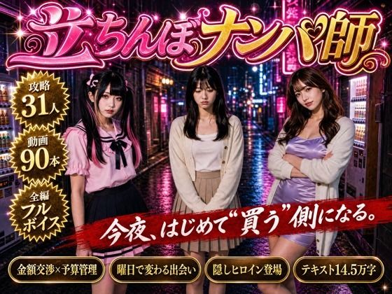 【フルボイス】立ちんぼナンパ師 〜路地裏に立つワケあり女子大生と生ハメ撮り交渉〜/流出保管庫  エロ画像806004