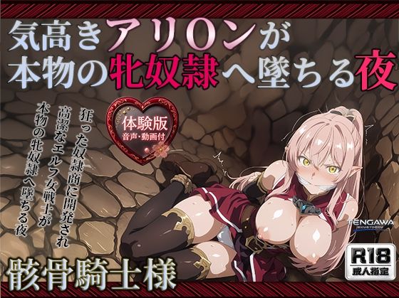 【骸骨騎士様】【アリOン 497枚＋3mp4】アリOンの油断。狂った奴●商の調教監禁―高潔なエルフ女戦士が本物の牝奴●へ墜ちる夜/Tengawa 修行中  エロ画像806240