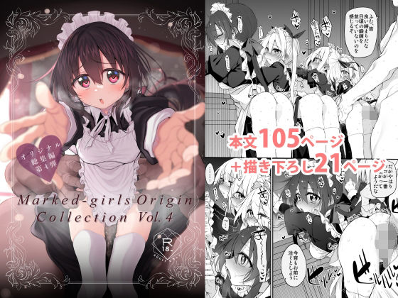 Marked-girls Origin Collection Vol.4/Marked-two  エロ画像806821