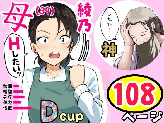【神の大誤算】母親と息子が同時期に性欲のピークを迎えてしまう！！/ふわとろおぱんちゅケーキ  エロ画像807335