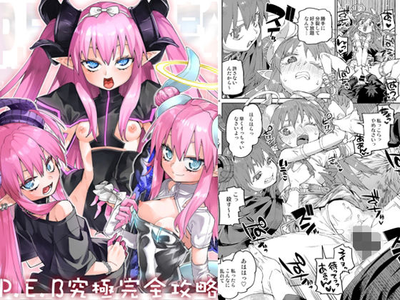 P.E.B究極完全攻略/じこまんぞく  エロ画像807408