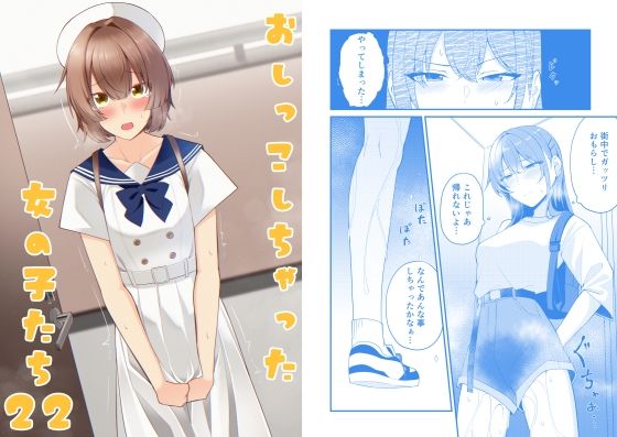 おしっこしちゃった女の子たち22/カブト印  エロ画像807423
