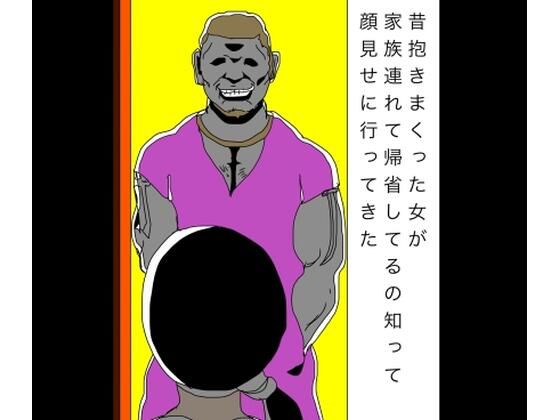 昔抱きまくった女が家族連れて帰省してるの知って顔見せに行ってきた/N-zumi-ha  エロ画像807424