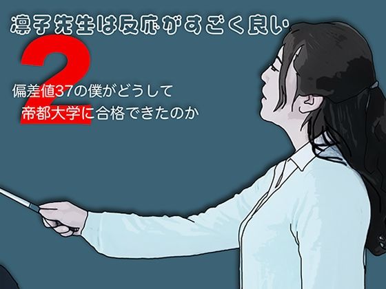 凛子先生は反応がすごく良い2/あいうえ男  エロ画像807873