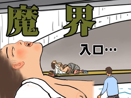 魔界 入口…/欠片  エロ画像807890