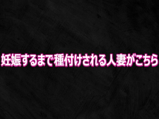 妊娠するまで種付けされる人妻がこちら/Studio voice  エロ画像808716