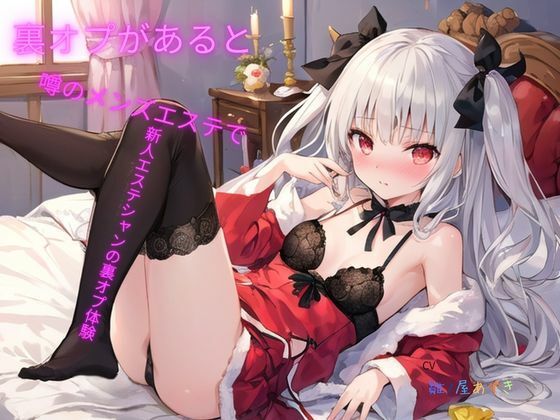 裏オプがあると噂のメンズエステで新人エステシャンの裏オプ体験/ねむりんのーとちゃいむ  エロ画像809411