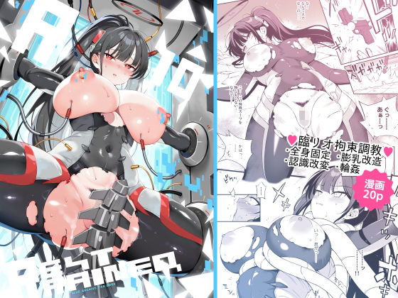 Rio restrained/ドウガネブイブイ  エロ画像810404