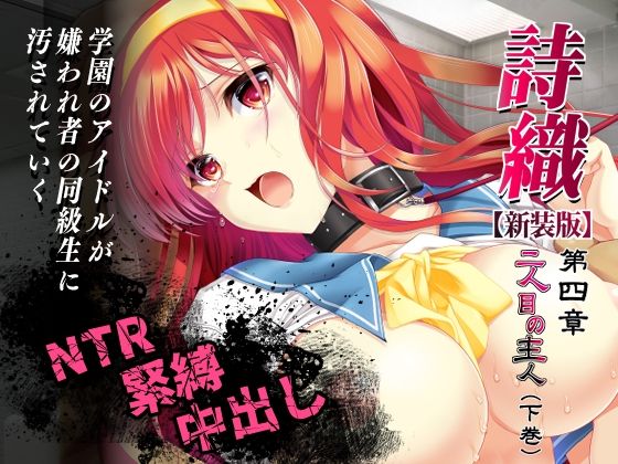 詩織第4章「二人目の主人 下巻」【新装版】/HIGH RISK REVOLUTION  エロ画像810481