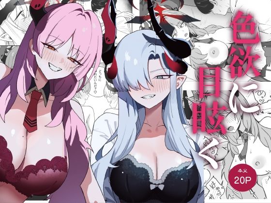 色欲に目眩く/喋る水滴  エロ画像811007