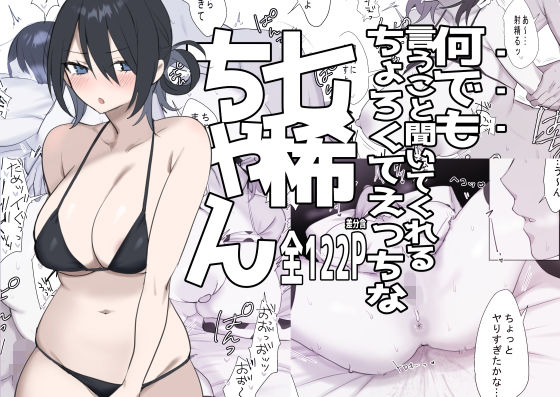 双子メイドの七稀ちゃんのまとめ本/しわすかき丼  エロ画像811097