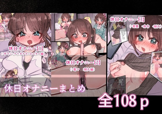 休日オナニー/いもっこ  エロ画像811160