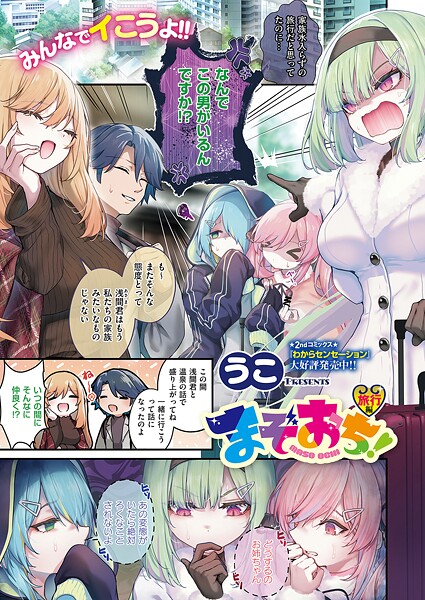 まぞおち！ 旅行編/うこ/ジーオーティー  エロ画像12112