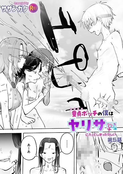 童貞ボッチの僕はヤリサーに入ってしまったらしい（5）【18禁】【サザンガク】  エロ画像8472