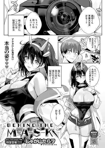 BEHIND THE MASK/じゃが山たらヲ/コアマガジン（雑誌）  エロ画像2809