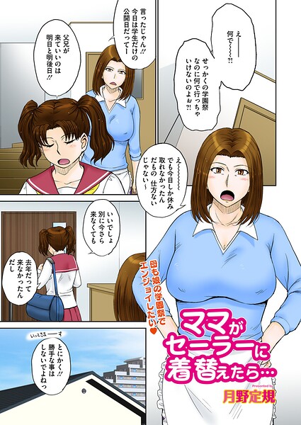 ママがセーラーに着替えたら…/月野定規/コアマガジン（雑誌）  エロ画像2826