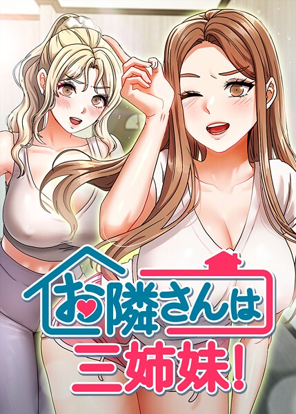 お隣は三姉妹！ 49話/BASAK guunhanchi/TOPCO JAPAN  エロ画像9799