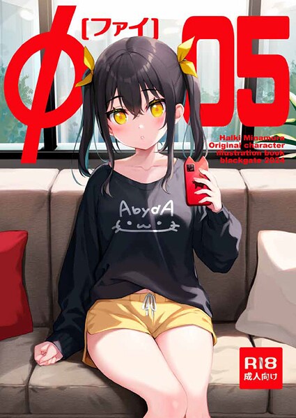Φ［ファイ］-05/皆村春樹/サークルコネクト  エロ画像609