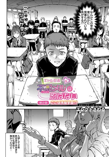 ギャル忍者 不忍メルは忍ばない 第2話 ここは洗脳学園！？/エレクトさわる/D-core  エロ画像121